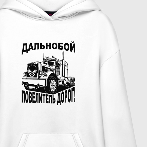 Худи SuperOversize хлопок Дальнобойщик повелитель дорог, цвет белый - фото 3