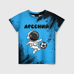 Детская футболка 3D Арсений космонавт футболист