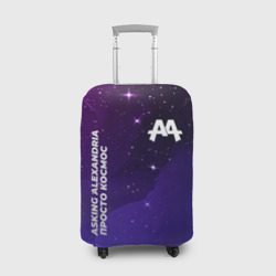 Чехол для чемодана 3D Asking Alexandria просто космос