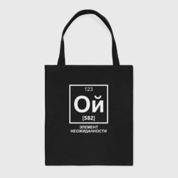 Шоппер BioNature Ой элемент неожиданности химия