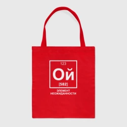 Шоппер BioNature Ой элемент неожиданности химия