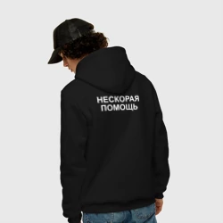 Мужская толстовка хлопок Нескорая помощь лень - фото 2