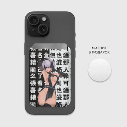 Картхолдер Magsafe магнитный 2b в шикарном платье - Nier Automata - фото 2