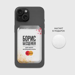 Картхолдер Magsafe магнитный Борис бесценен, а для всего остального есть Мастеркард - фото 2