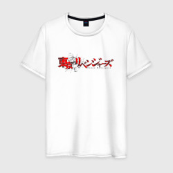 Токийские мстители надпись Tokyo Revengers – Мужская футболка хлопок с принтом купить со скидкой в -20%