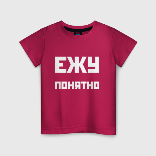 Детская футболка хлопок Ежу понятно - Русская фраза, цвет маджента