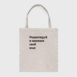 Шоппер BioNature Со своей надписью