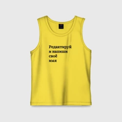 Детская майка хлопок Со своей надписью