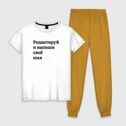 Женская пижама с белой футболкой хлопок Со своей надписью