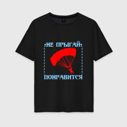 Женская футболка хлопок Oversize Парашют это экстрим на максималках