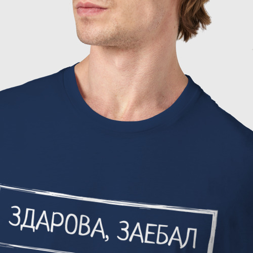 Мужская футболка хлопок Здарова, заебал, цвет темно-синий - фото 6