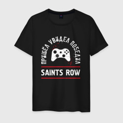 Мужская футболка хлопок Saints Row: пришел, увидел, победил