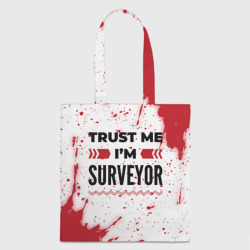 Шоппер 3D Trust me I'm surveyor white