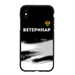 Чехол для iPhone XS Max матовый Ветеринар из России и герб РФ: символ сверху