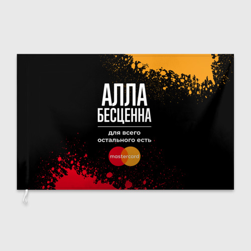 Флаг 3D Алла бесценна, а для всего остального есть Mastercard - фото 3