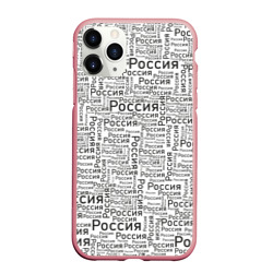 Чехол для iPhone 11 Pro Max матовый Россия - слово паттерном