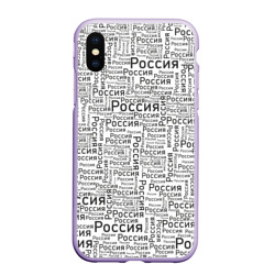 Чехол для iPhone XS Max матовый Россия - слово паттерном