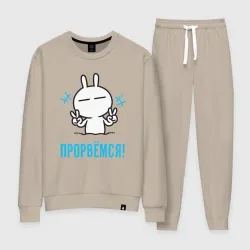 Женский костюм хлопок Зайчик Victory - прорвёмся