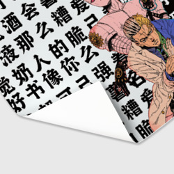 Бумага для упаковки 3D Кирай Йошикаге - JoJo - фото 2