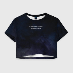 Женская футболка Crop-top 3D В космосе лучше