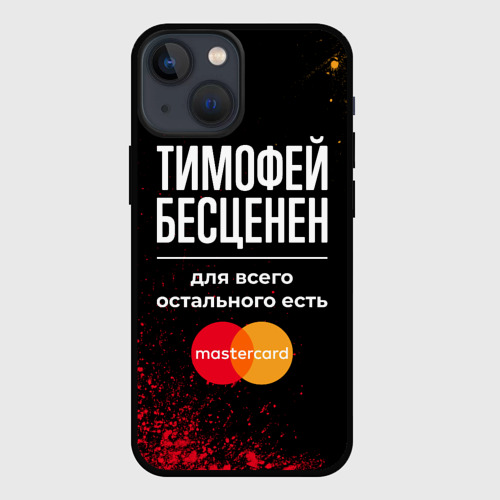 Чехол для iPhone 13 mini Тимофей бесценен, а для всего остального есть Mastercard