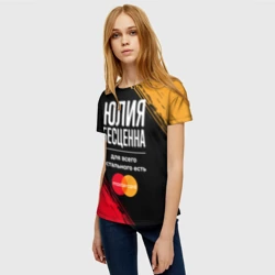 Женская футболка 3D Юлия бесценна, а для всего остального есть Mastercard - фото 2