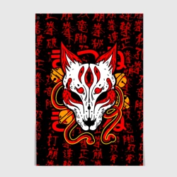 Постер Кицунэ японская лиса