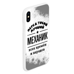 Чехол для iPhone XS Max матовый Лучший механик - всех времён и народов - фото 2