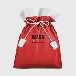 Мешок новогодний 2022 Тяжелый год