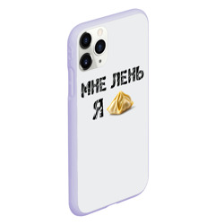 Чехол для iPhone 11 Pro матовый Мне лень, я пельмень - фото 2