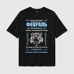 Мужская футболка Oversize хлопок texturе В феврале рождаются мудрые люди