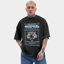 Мужская футболка Oversize хлопок texturе В феврале рождаются мудрые люди - фото 2