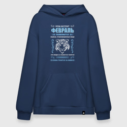 Худи SuperOversize хлопок В феврале рождаются мудрые люди