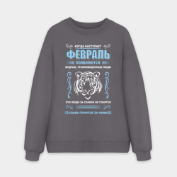 Мужской свитшот oversize без начеса хлопок В феврале рождаются мудрые люди