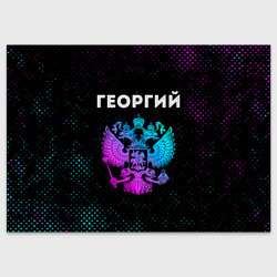 Поздравительная открытка Георгий и неоновый герб России