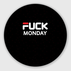 Круглый коврик для мышки Fuck monday antibrand