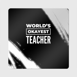 Магнит виниловый Квадрат World's okayest teacher - Dark