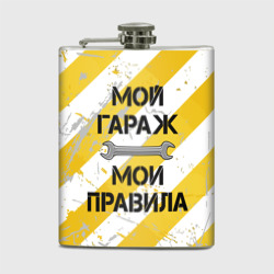 Фляга Мой гараж, мои правила