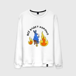 Мужской свитшот хлопок This is fine пародия с кроликом синим