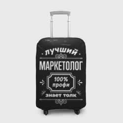 Чехол для чемодана 3D Лучший маркетолог - 100% профи на тёмном фоне