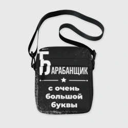 Сумка через плечо 3D Барабанщик с очень Большой буквы на темном фоне