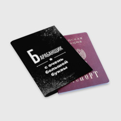 Обложка для паспорта матовая кожа Барабанщик с очень Большой буквы на темном фоне - фото 2