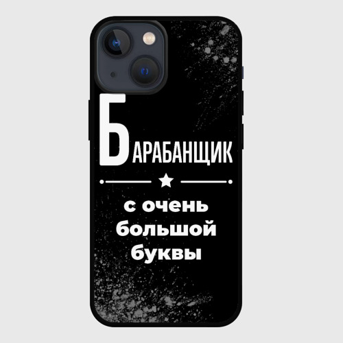 Чехол для iPhone 13 mini Барабанщик с очень Большой буквы на темном фоне