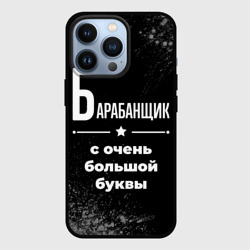 Чехол для iPhone 13 Pro Барабанщик с очень Большой буквы на темном фоне