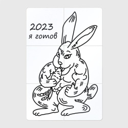 Магнитный плакат 2Х3 Суровый кролик 2023 