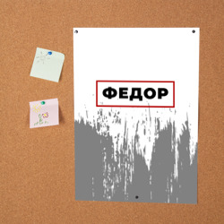 Постер Федор - в красной рамке на светлом - фото 2