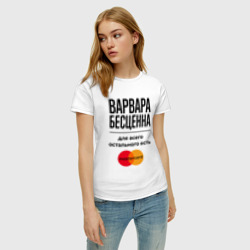 Женская футболка хлопок Варвара бесценна, для всего остального есть Мастеркард - фото 2