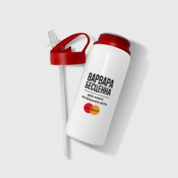 Бутылка для воды с трубочкой Варвара бесценна, для всего остального есть Мастеркард - фото 2