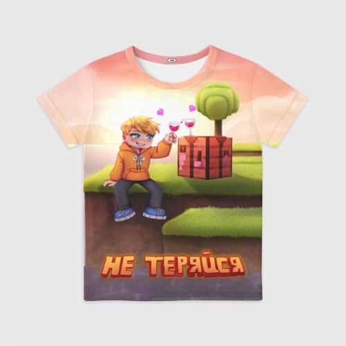 Не теряйся Д