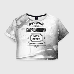 Женская футболка Crop-top 3D Лучший барабанщик 100%